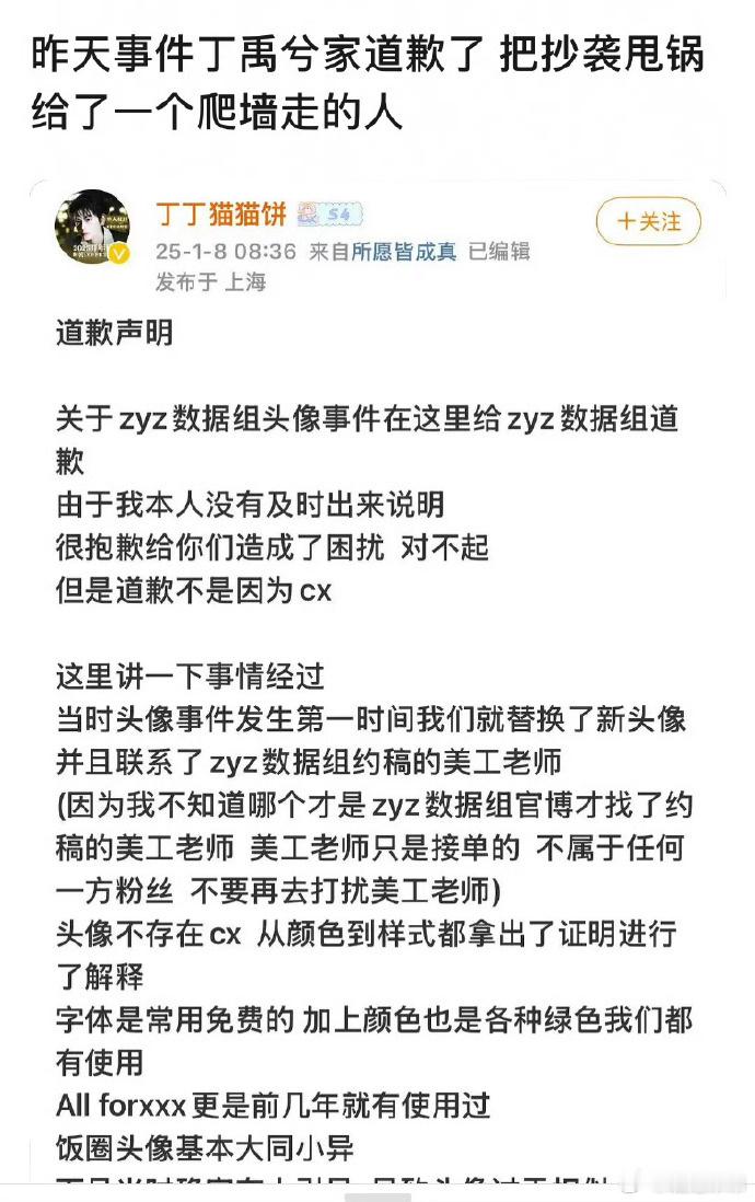 丁禹兮家最近陷入抄袭风波，已经道歉了  