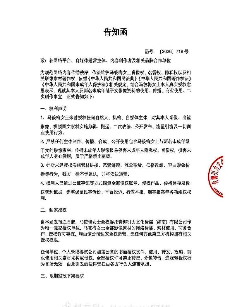 刚刷到马筱梅的新动态，内容不是日常营业，而是一纸提醒：她和两名未成年继子女同框的