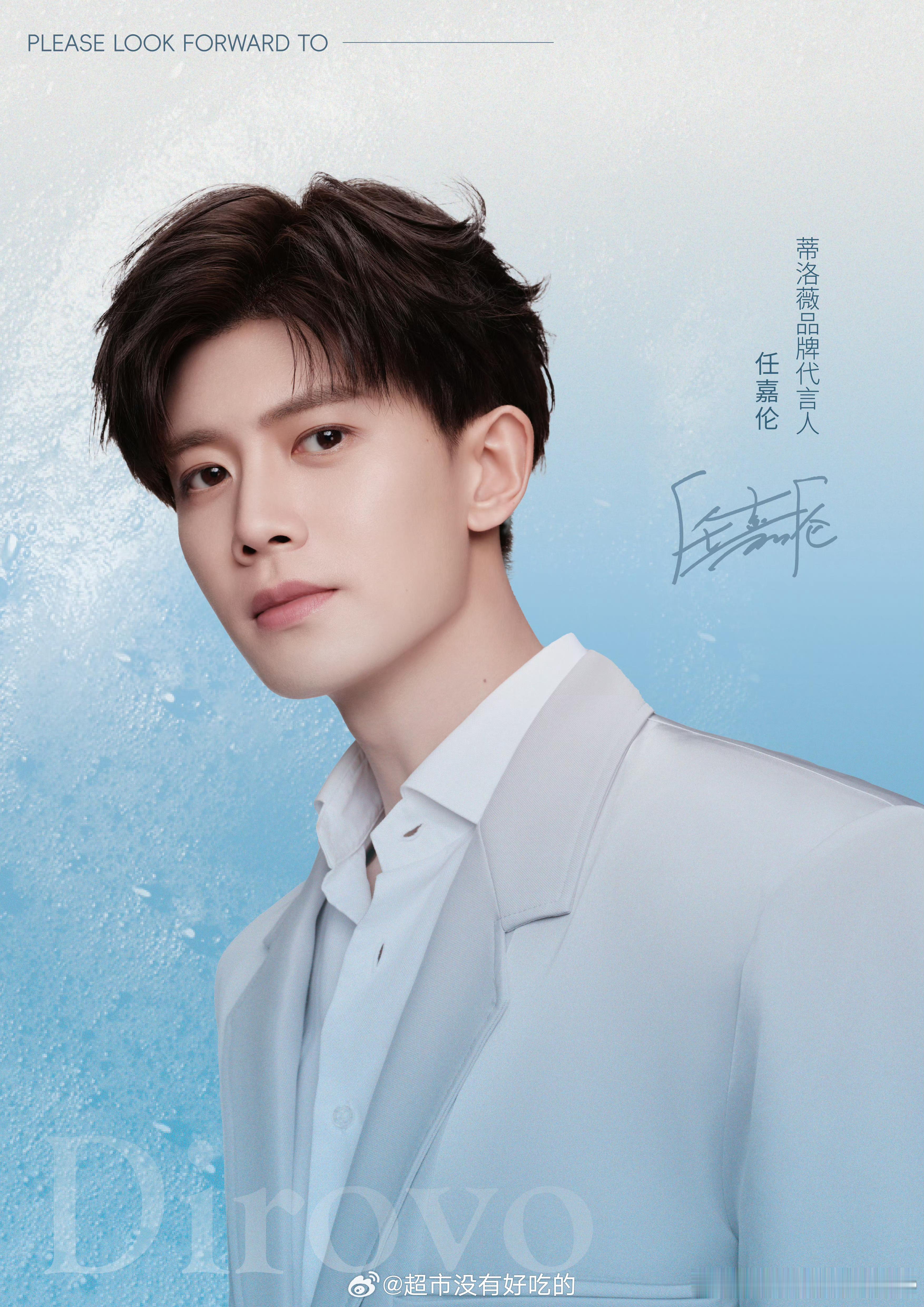 任嘉伦新代言官宣，恭喜👏🏻 ​​​