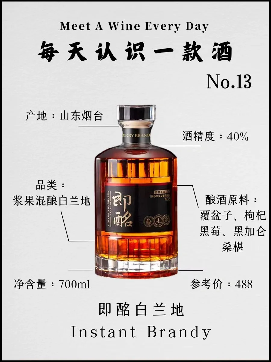No.13 每天认识一款酒 | 即酩白兰地