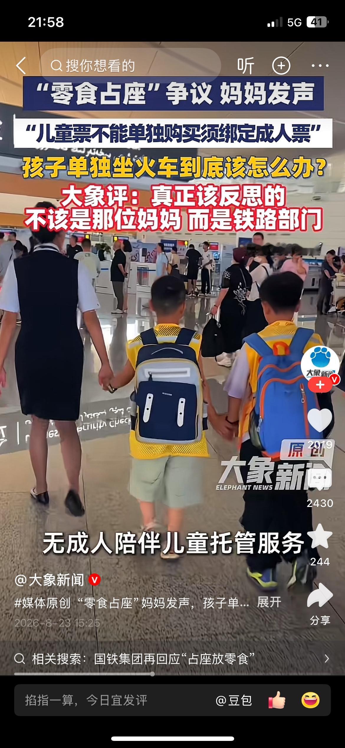 火车零食占座事件持续发酵，儿童票不能单独购买引热议
火车零食占座事件引发全网讨论