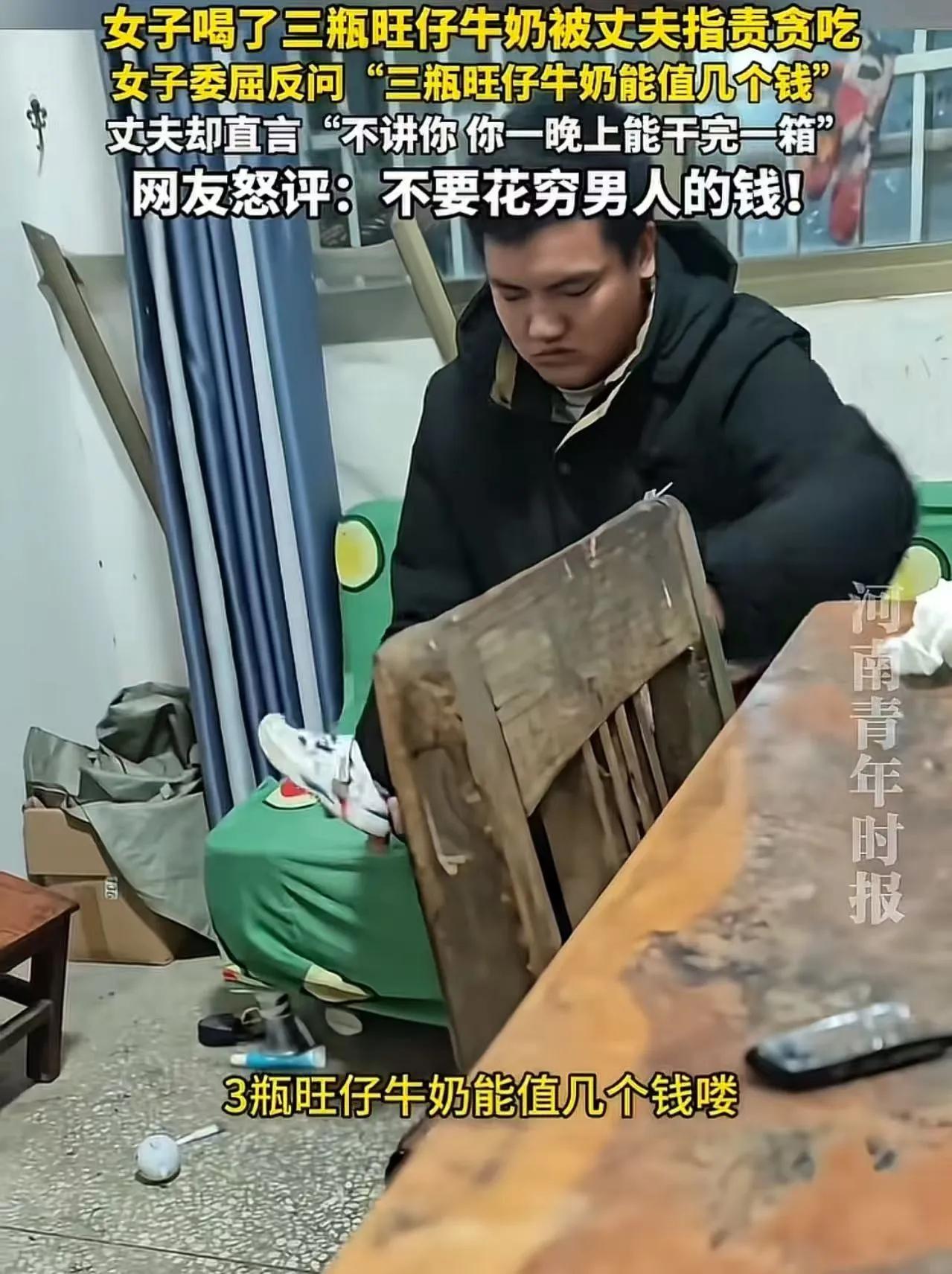 江西icon，女子喝了三瓶旺仔牛奶icon，被丈夫指责贪吃。女子委屈：“三瓶旺仔