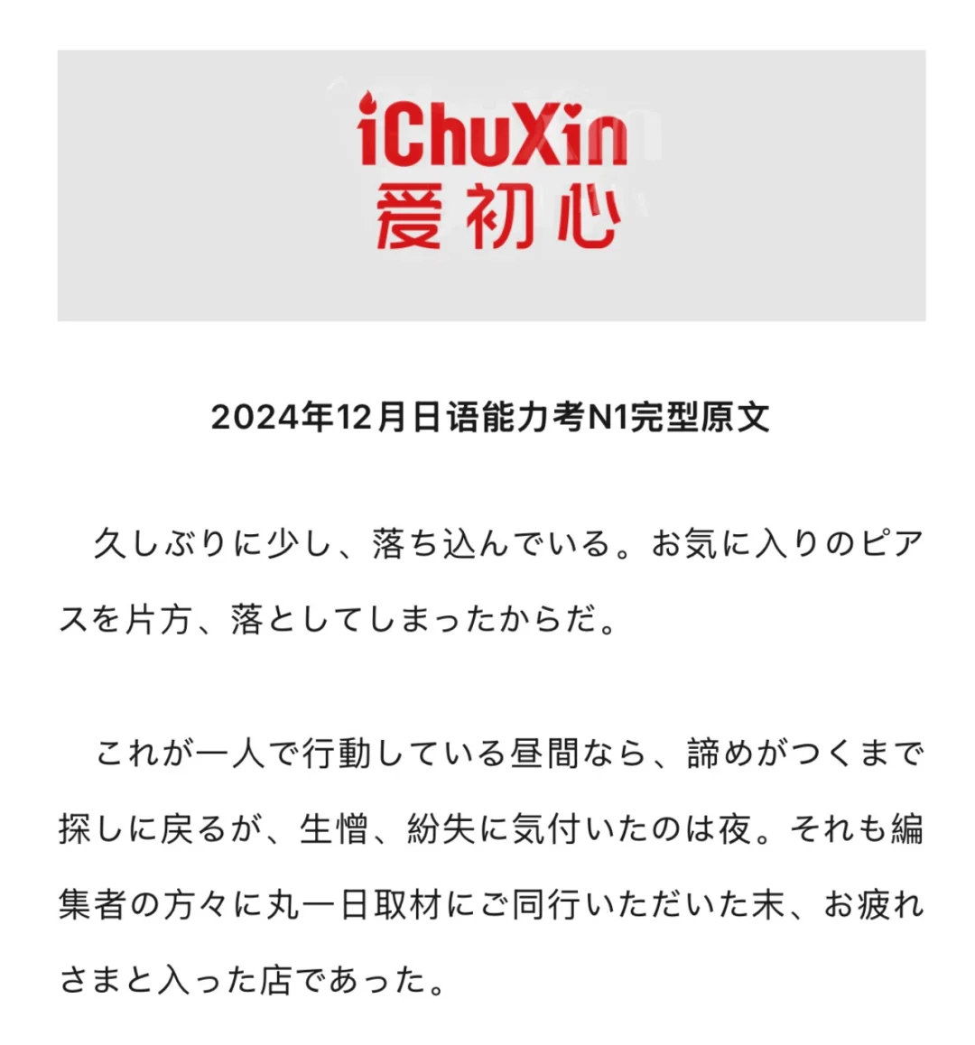 2024年12月日语能力考N1完型填空完整原文