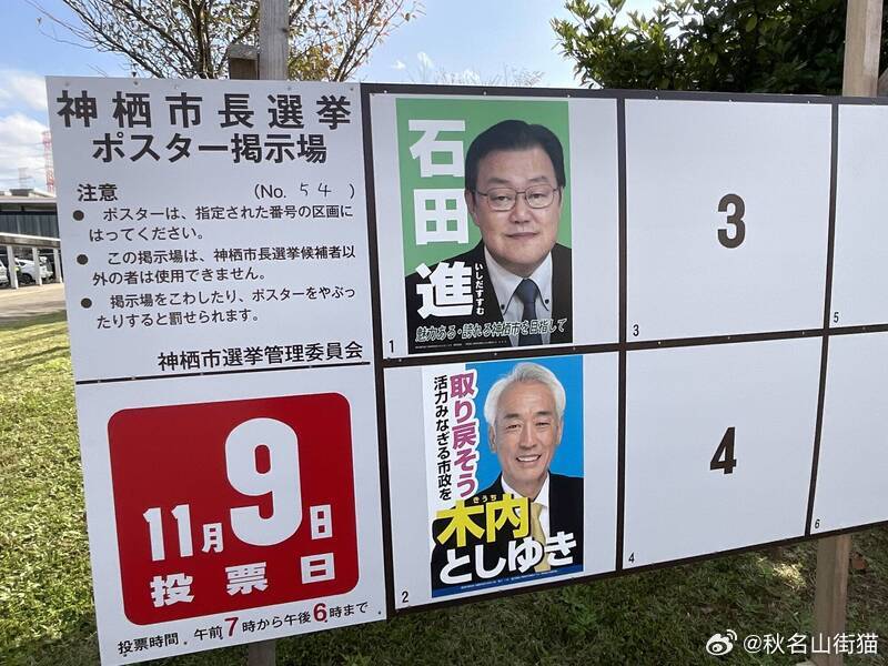 【罕见！日本神栖市市长选举两人票数相同，以抽签决定最终当选者】海外新鲜事 据日本
