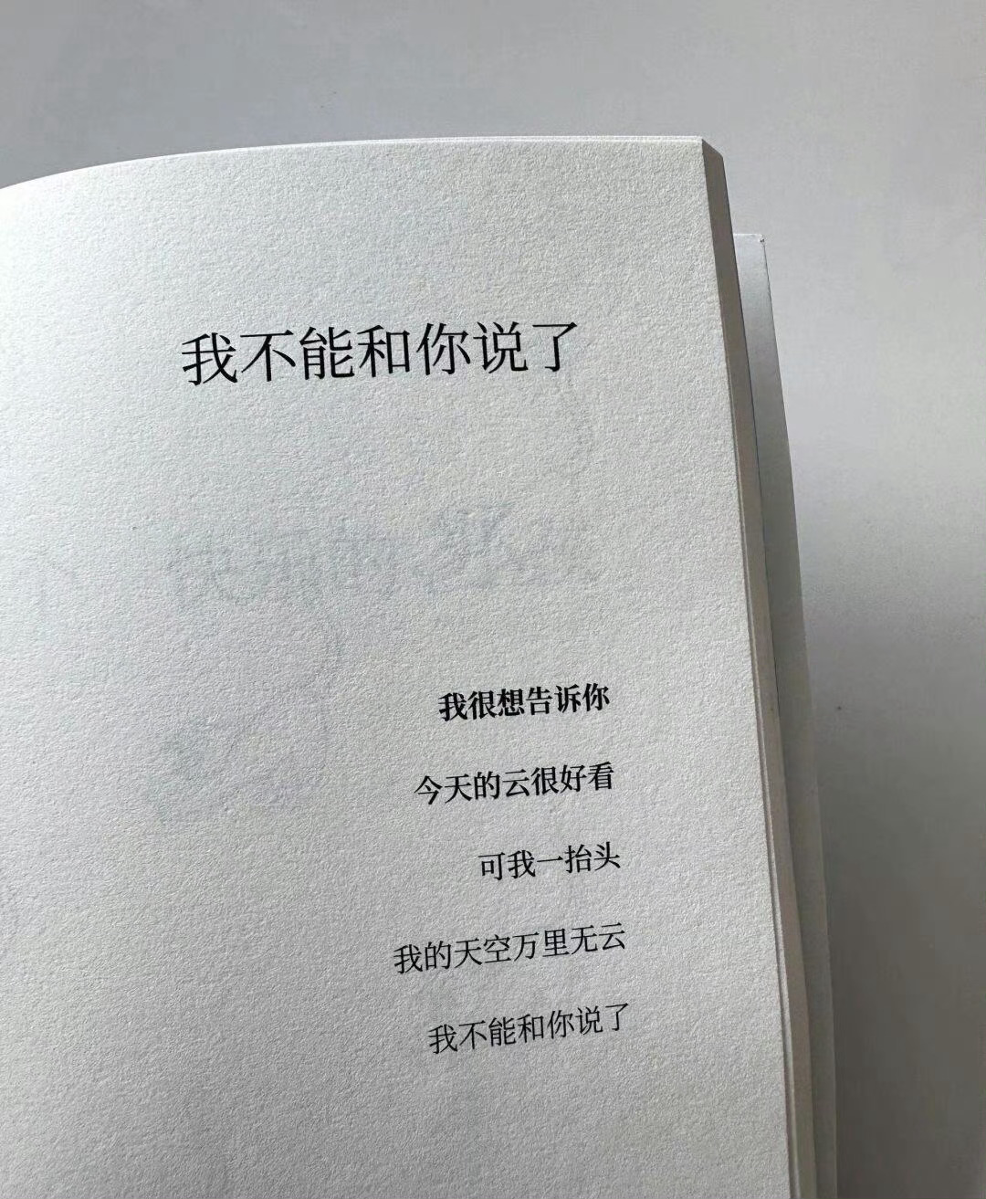 ​送一句诗，给你曾经喜欢过的那个人 ​​​