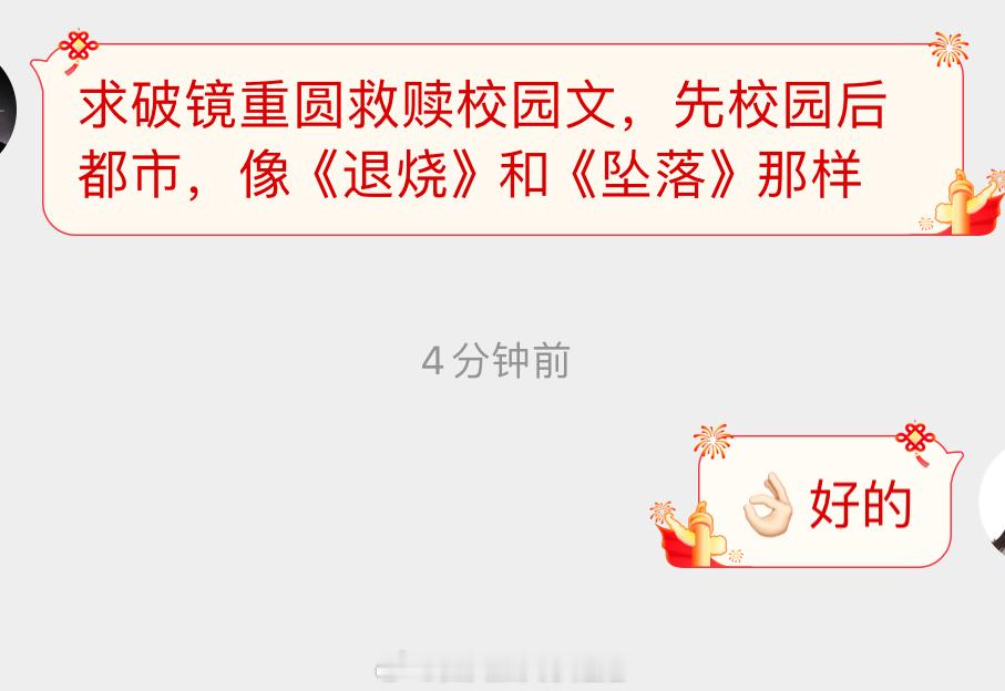 姐妹👭求文：求破镜重圆➕救赎➕校园文先校园后都市的，像《退烧》和《坠落》那样的