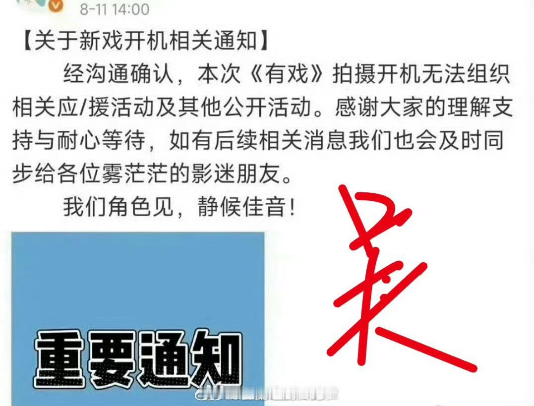 吴宣仪和翟潇闻的三搭有戏 开拍，昨天两家都说不应援，今天吴宣仪家宣布应援，翟潇闻