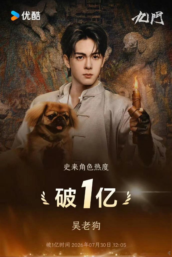 曾舜晞九门最快破亿曾舜晞九门吴老狗角色破亿 路人盘和观众的吸引力真的是好强呀，而