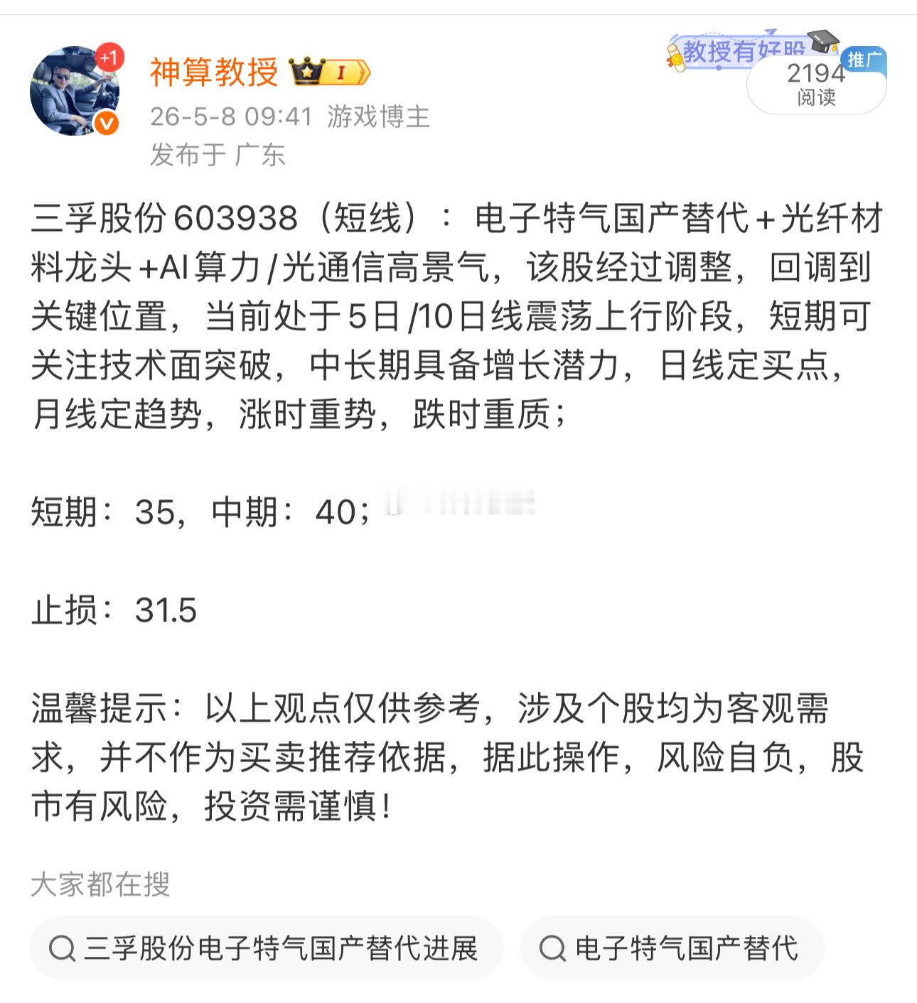 三孚股份603938📈T+1涨幅10.36%，在车上的朋友“36”附近进行高抛