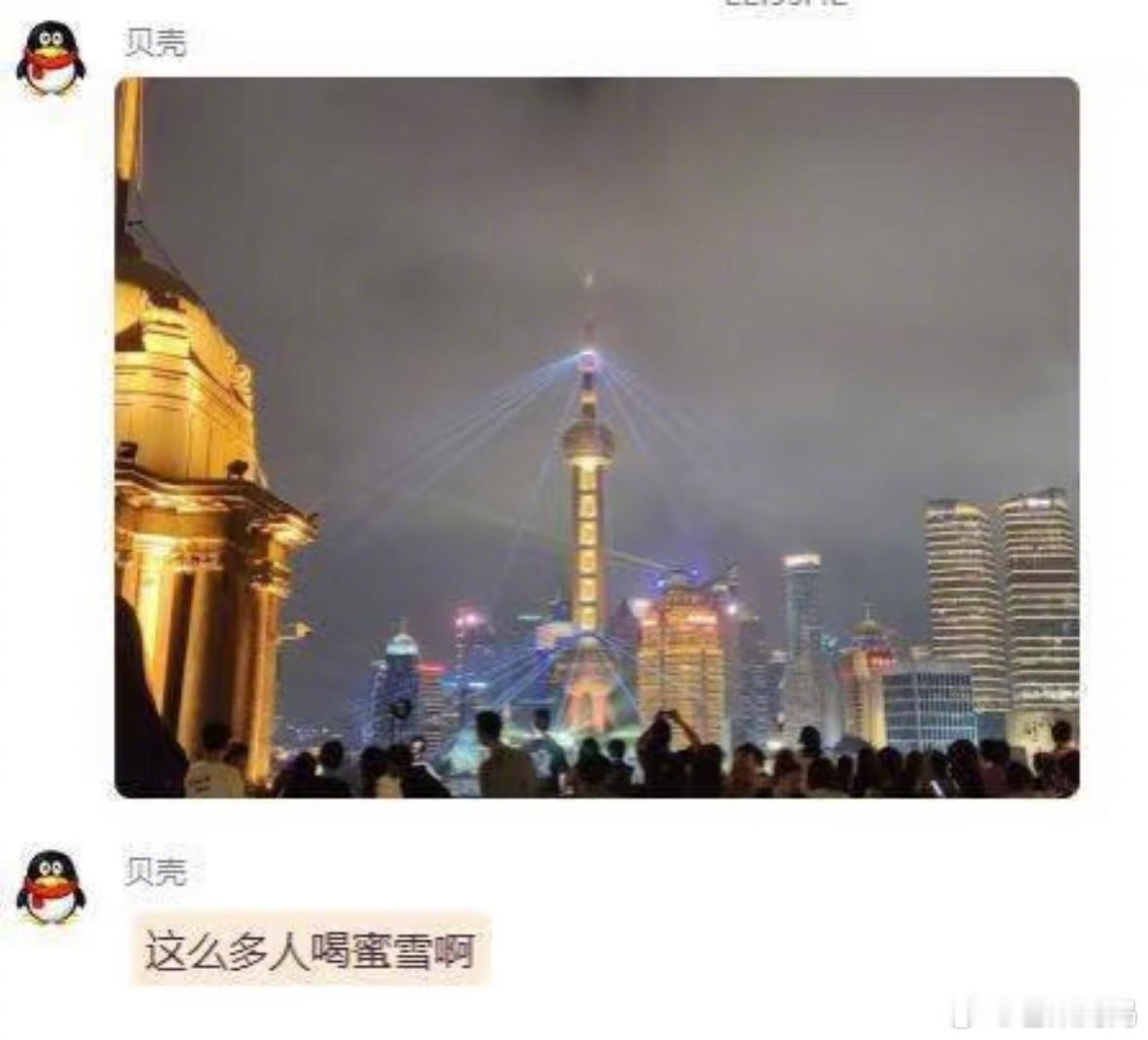 东方明珠和蜜雪冰城的梗进化速度太快了！[允悲] ​​​