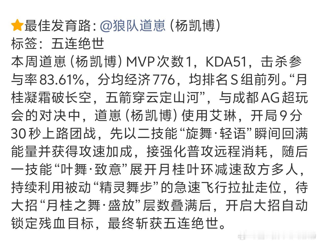 狼队包揽第八周周最佳别人争一个周最佳，狼队直接整套最佳阵容打包带走。五个人数据大