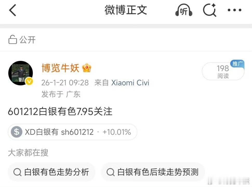 昨天的白银有色斩获2连板，恭喜跟上的老铁 