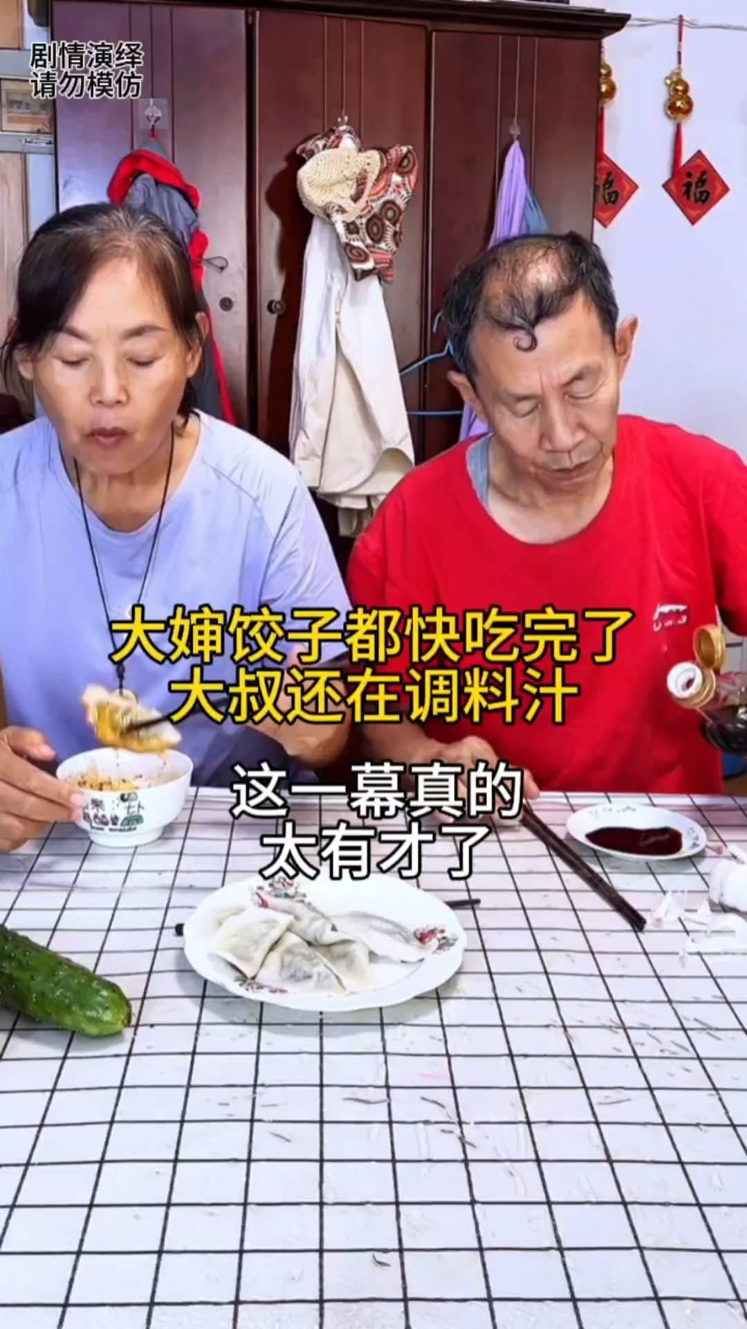 大婶做了一盘饺子，大叔还在调料汁，这一幕真的太有才了。
中午吃饭时间到了，大婶做