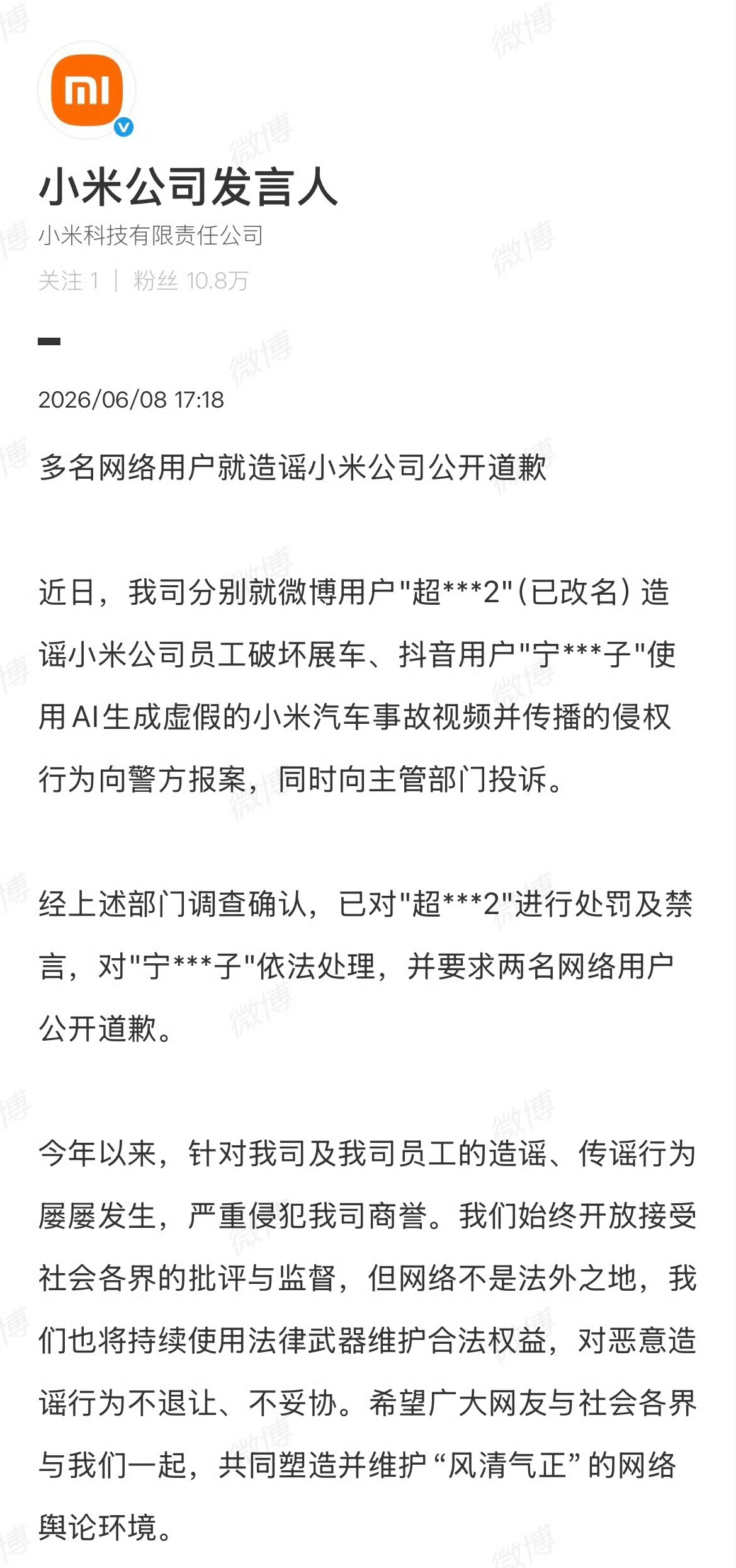 多名网络用户就造谣小米公司公开道歉 不够重！造谣抹黑就是一件很坏的事情，一旦不实