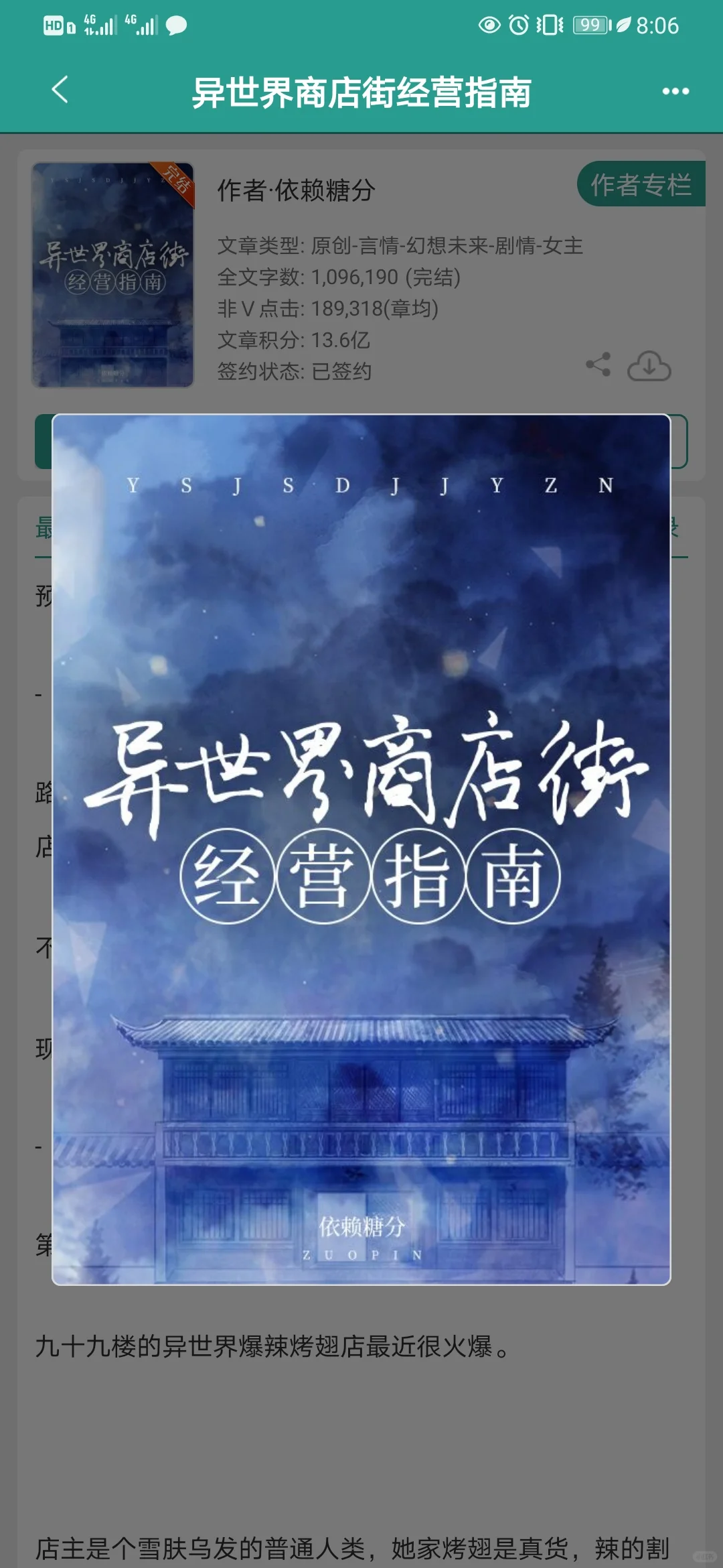 宝子们，一本超好看的女强经营基建文！