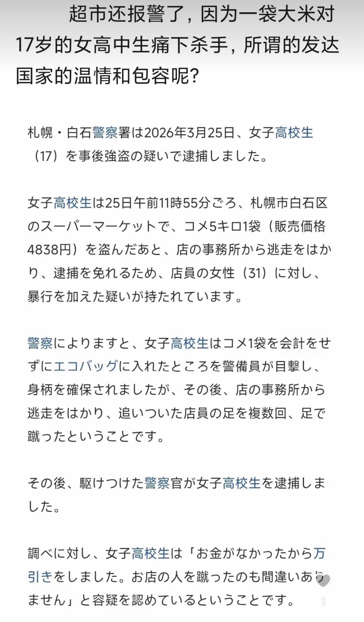 日本17岁高中生为了快饿死的家人，偷了一袋大米，这袋5公斤的大米是4838日元，