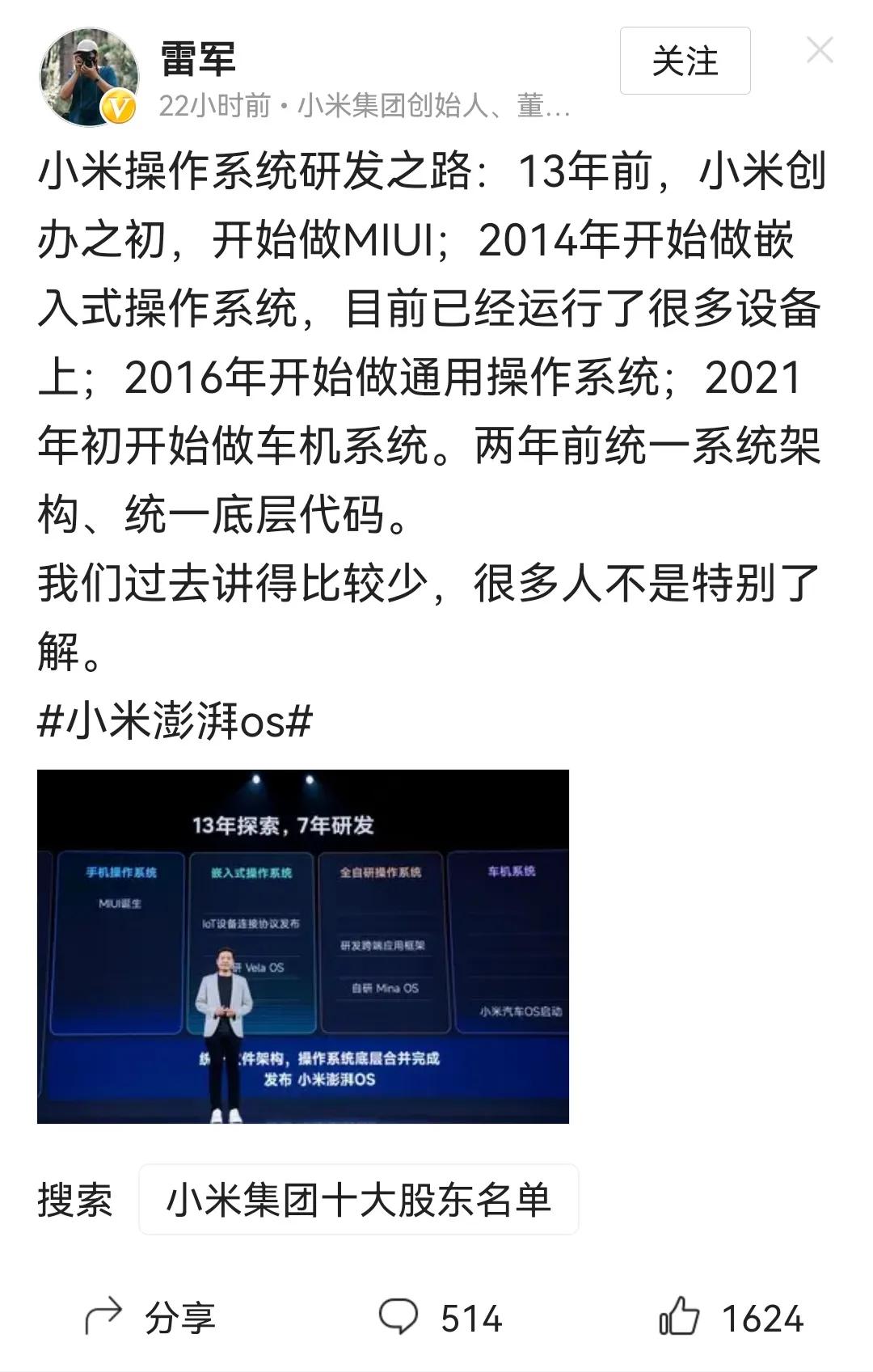 雷总发文告知小米操作系统的研发之路，因为过去讲的少，很多人不了解，然后这评论区，