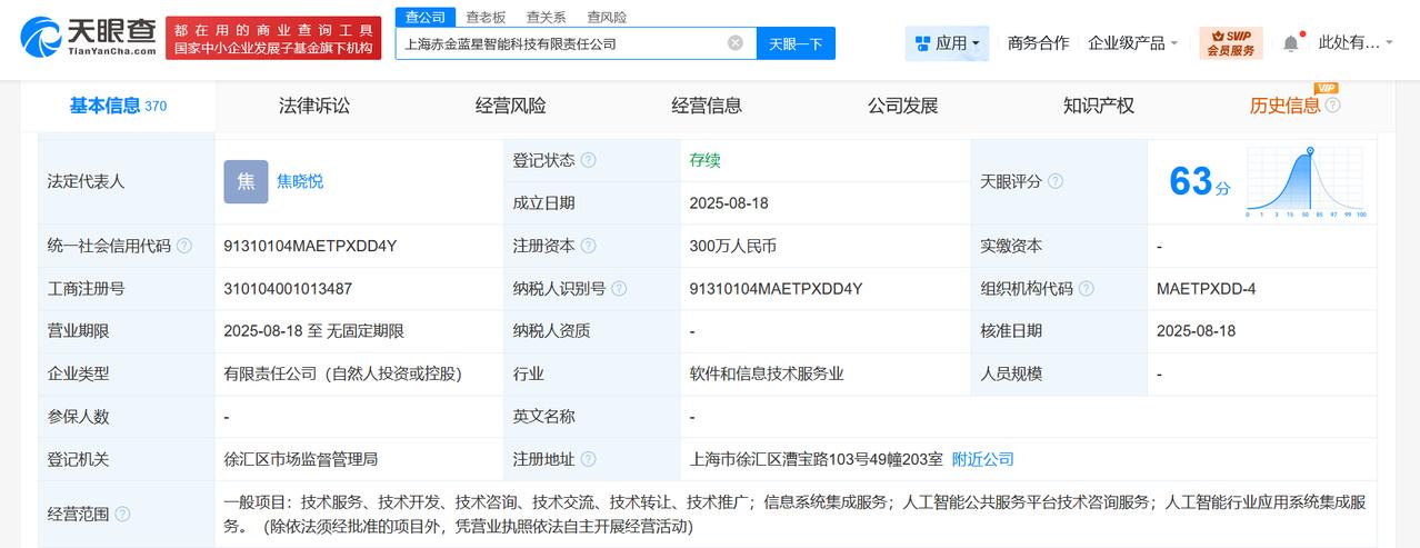 注册资本300万
天眼查工商信息显示，近日，上海赤金蓝星智能科技有限责任公司成立