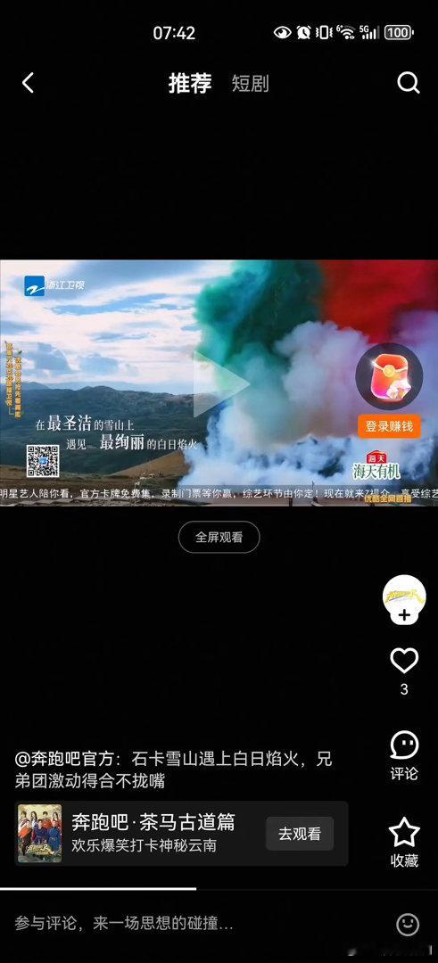 有网友发现跑男节目组在雪山上放烟花，但是貌似这个雪山禁止燃放烟花爆竹，这是怎么回