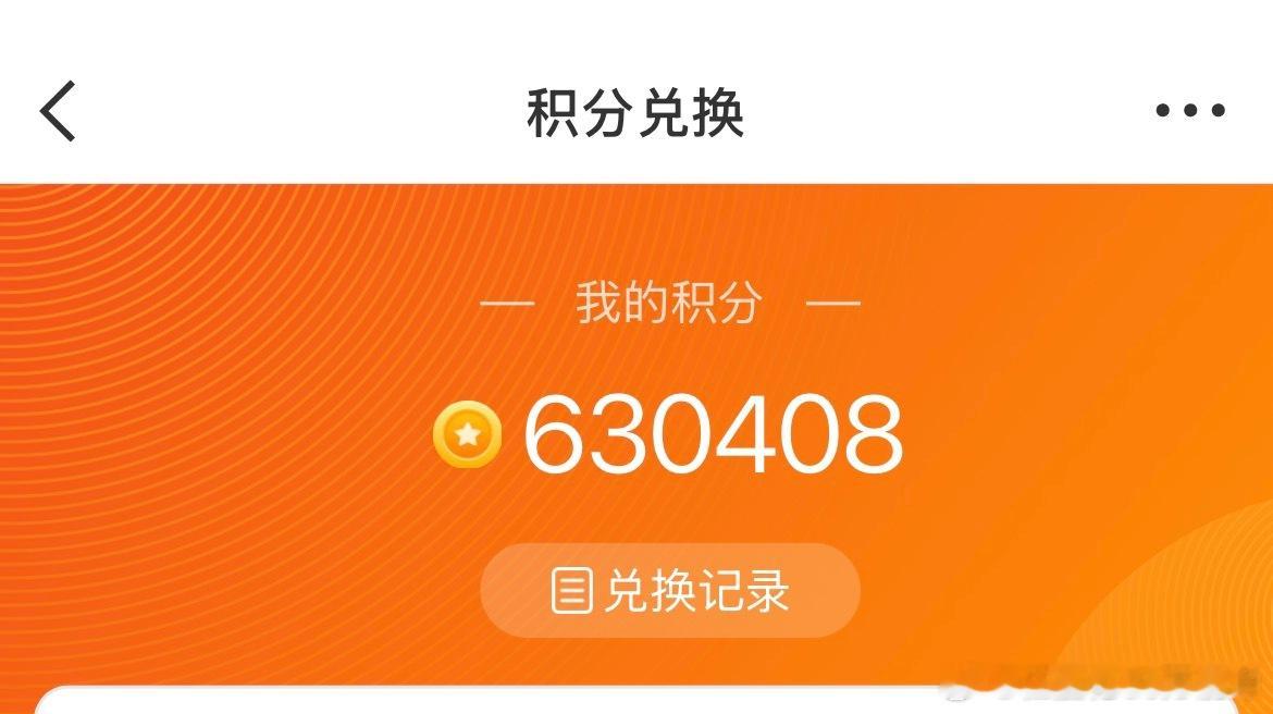 任嘉伦 还差12万就能兑换500大米了嘉人姐姐再给冲站送点儿，好不好不会做任务送