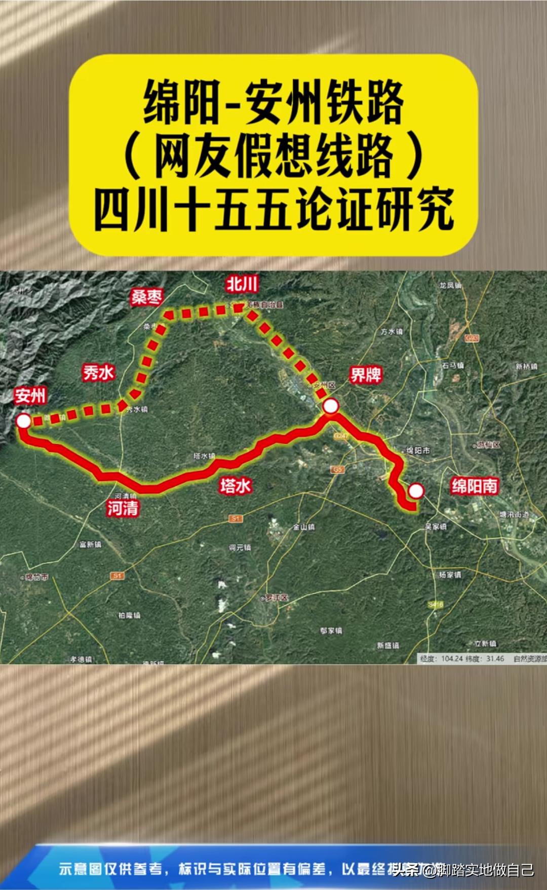 告别跨区堵车！绵阳至安州铁路纳入十五五，全新通道规划曝光
 
不少绵阳、安州居民