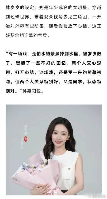 导演谈短剧还珠选角罗一舟胡连馨短剧还珠 导演力赞选角！胡连馨贴合林岁岁设定，罗一