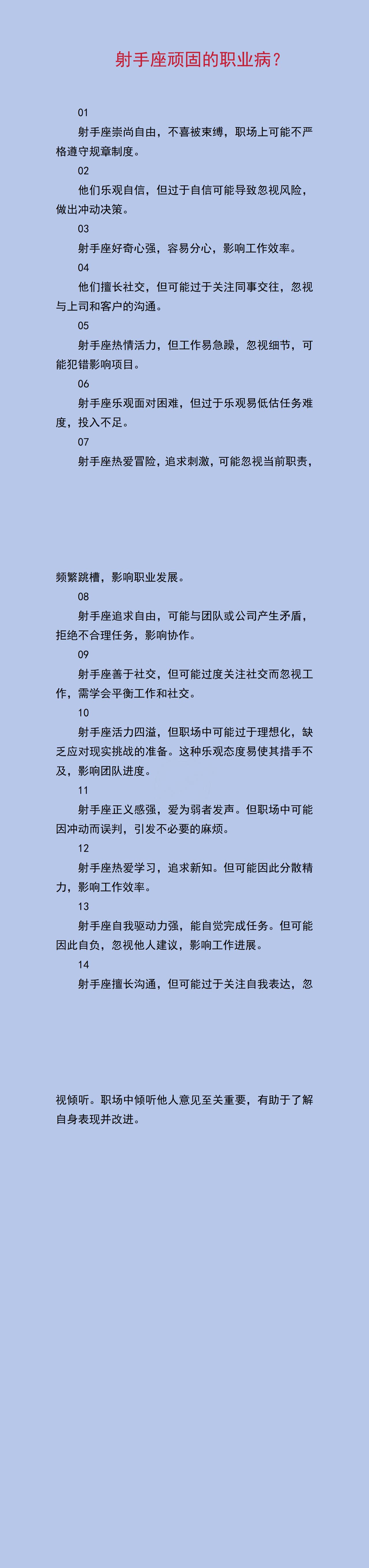 射手座顽固的职业病？[石化][石化][石化][石化][石化][石化]
