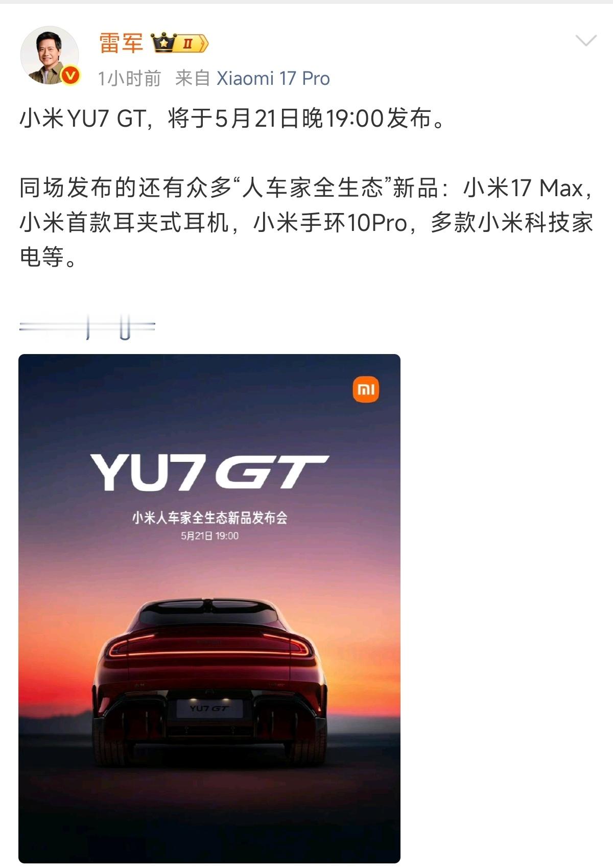 小米YU7 GT，定档5月21日晚19:00。“GT”是英文“Grand Tou