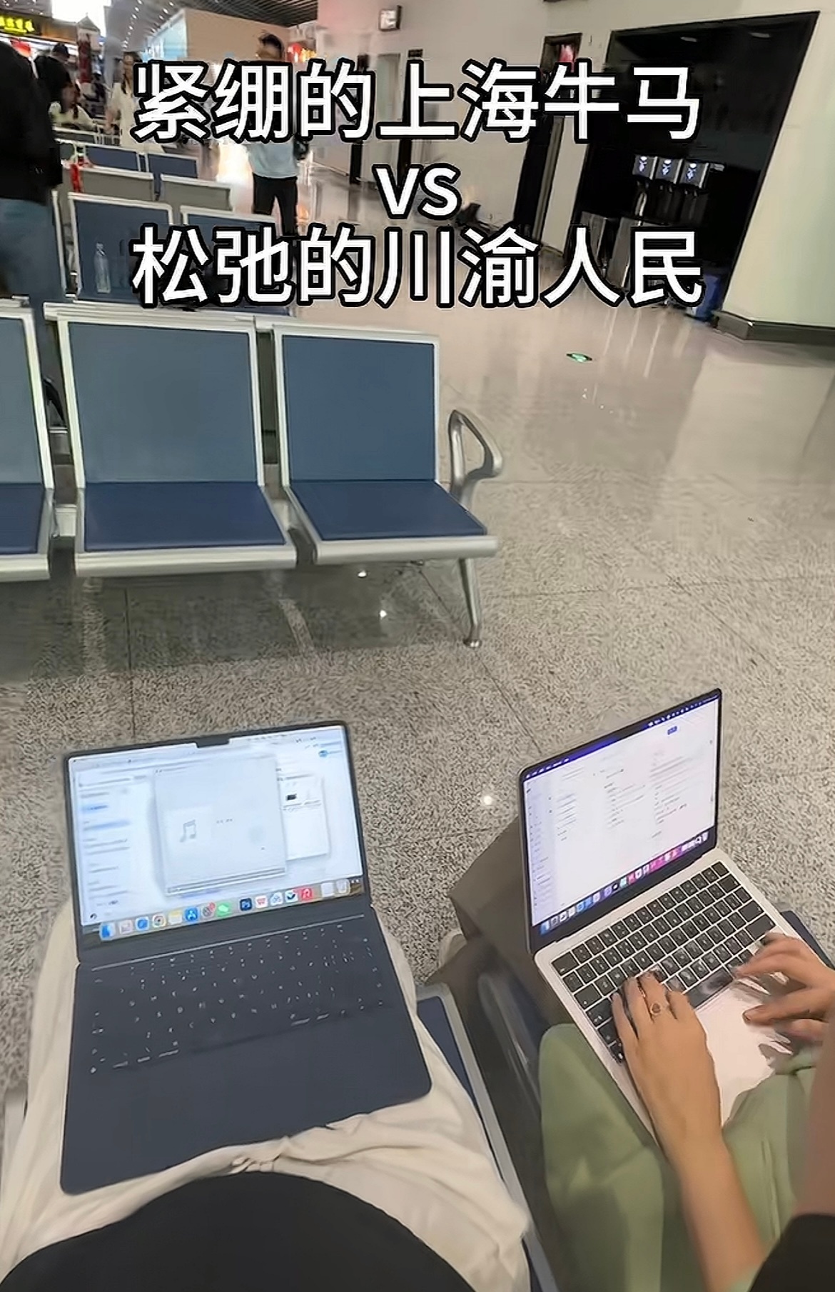 人一旦拥有了电车紧绷的上海牛马VS松弛的川渝人民 川渝人民的精神状态还是太超前了