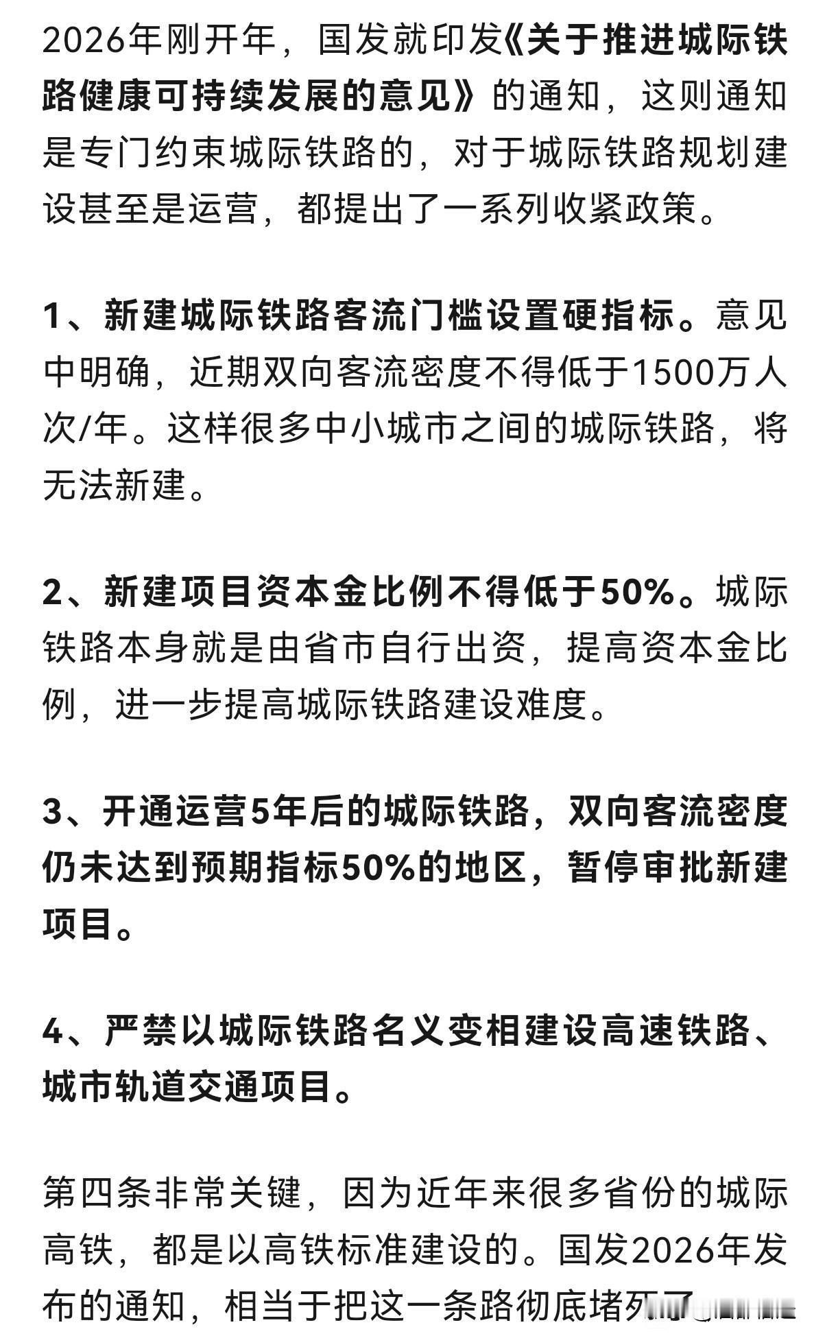 城际铁路政策大幅收紧，沭阳新淮铁路面临生死考验
2026年初，国家颁布城际铁路“