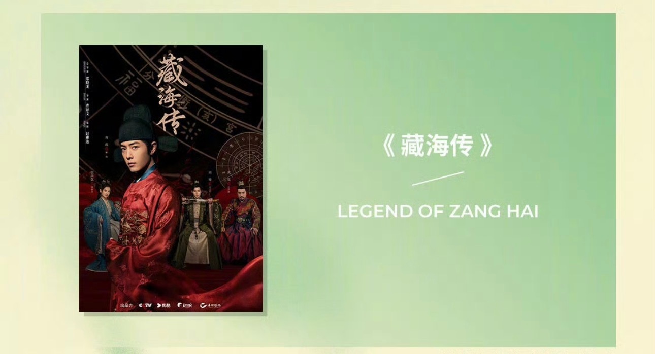 什么奖都绕不开藏海传✌🏻恭喜藏海传获得白玉兰六项提名，支持藏海传横扫！ 