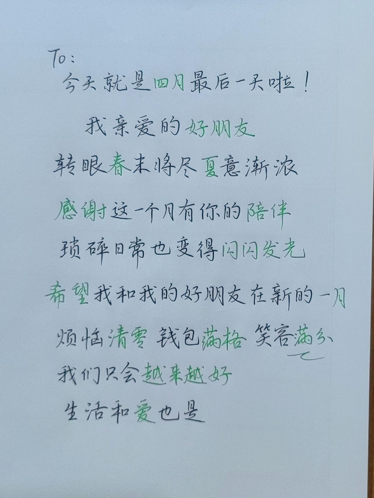 硬笔分享，四月的的最后一天～书法日常随写 创作者中心 创作灵感 硬笔书法