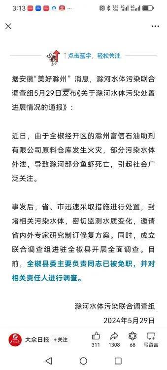 事情越闹越大，水质污染，环保部门不作为，县主要负责同志被免职，相关责任人被调查。