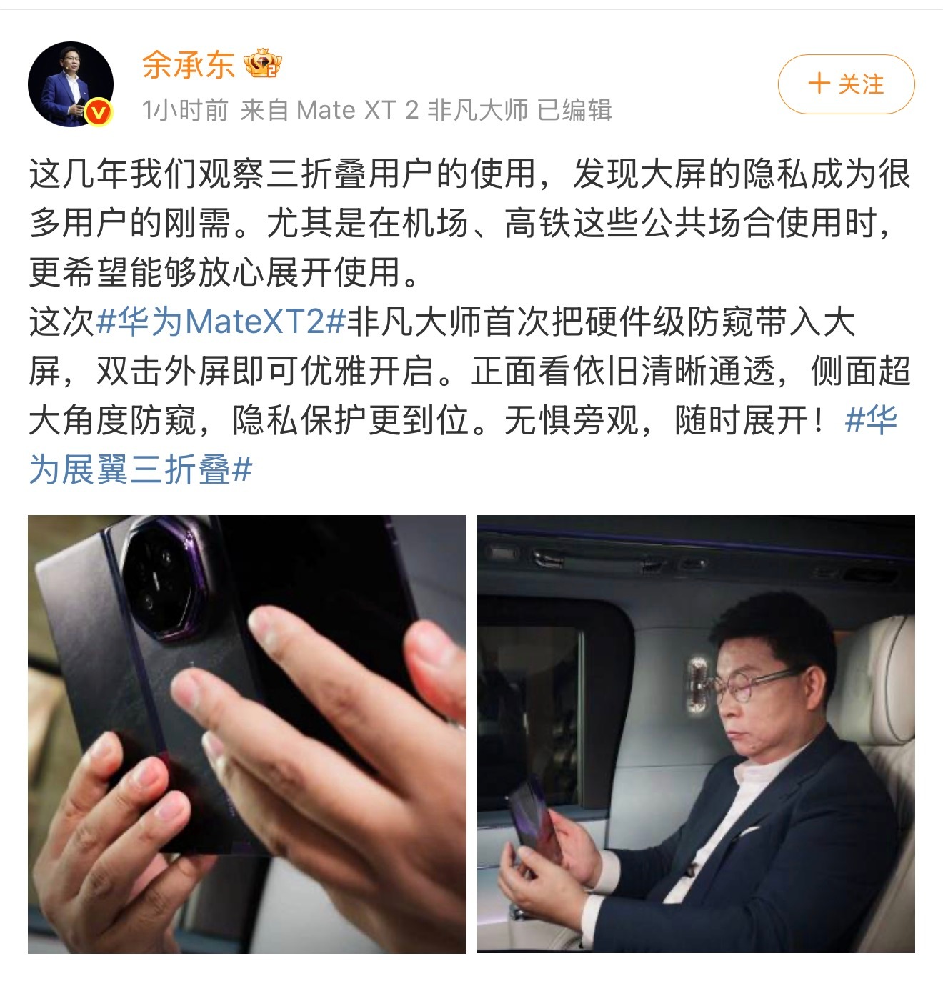 华为三折叠首次实现硬件级防窥这个功能放在三折叠上，我觉得很有必要！屏幕越大，在高