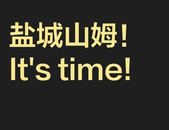 【盐城山姆会员店】落地进程传来新进展，盐南高新区串东亨威地块为意向选址，现已进入