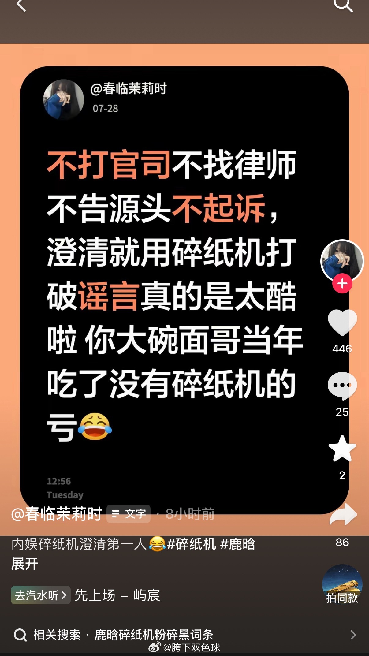 我现在才看到lh碎纸机那个 尬的我欸 好糟糕的反黑 