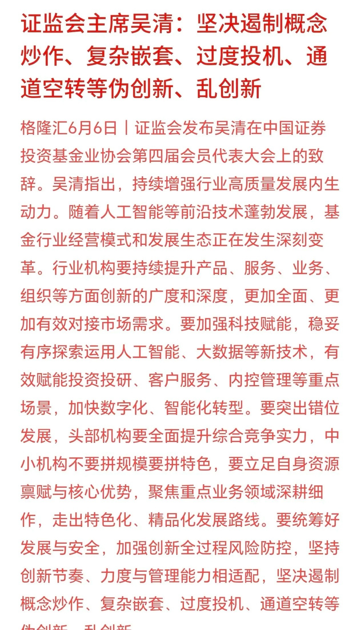 科技股利好来了，证监会表态用AI赋能基金，为科技股增加信心，严禁花式割韭菜证监会