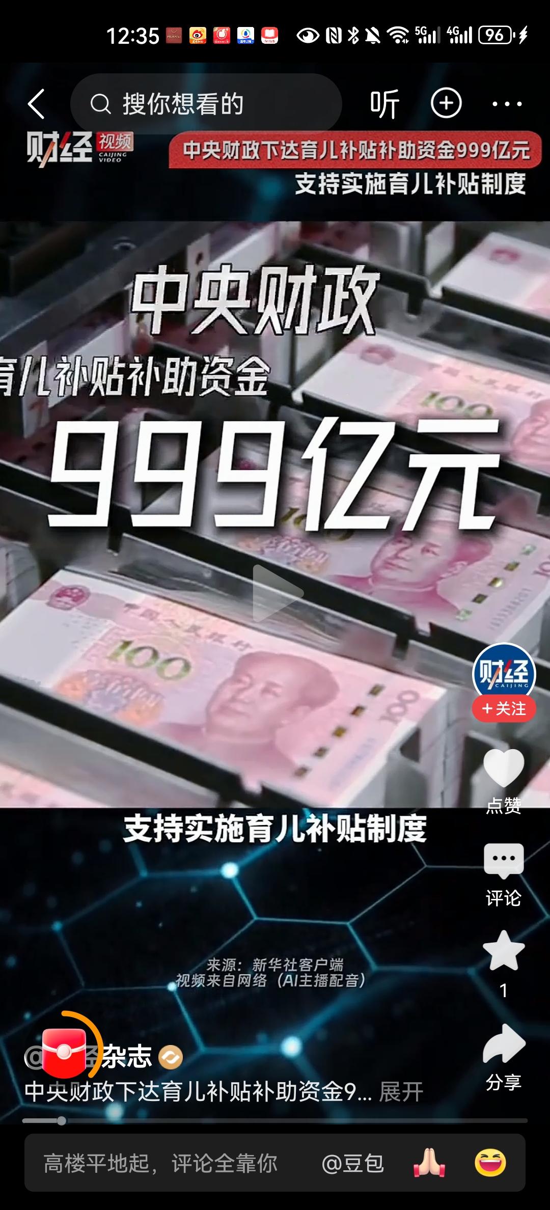 2025年，正式实施的国家层面的育儿补贴政策。每个月发放300元，一直发到小孩三
