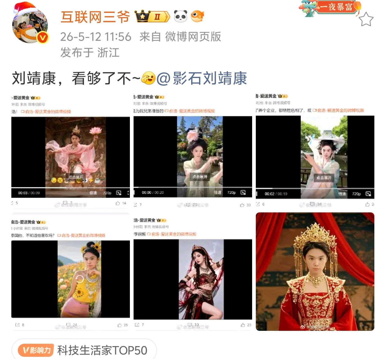 影石刘靖康这会儿应该恋爱了