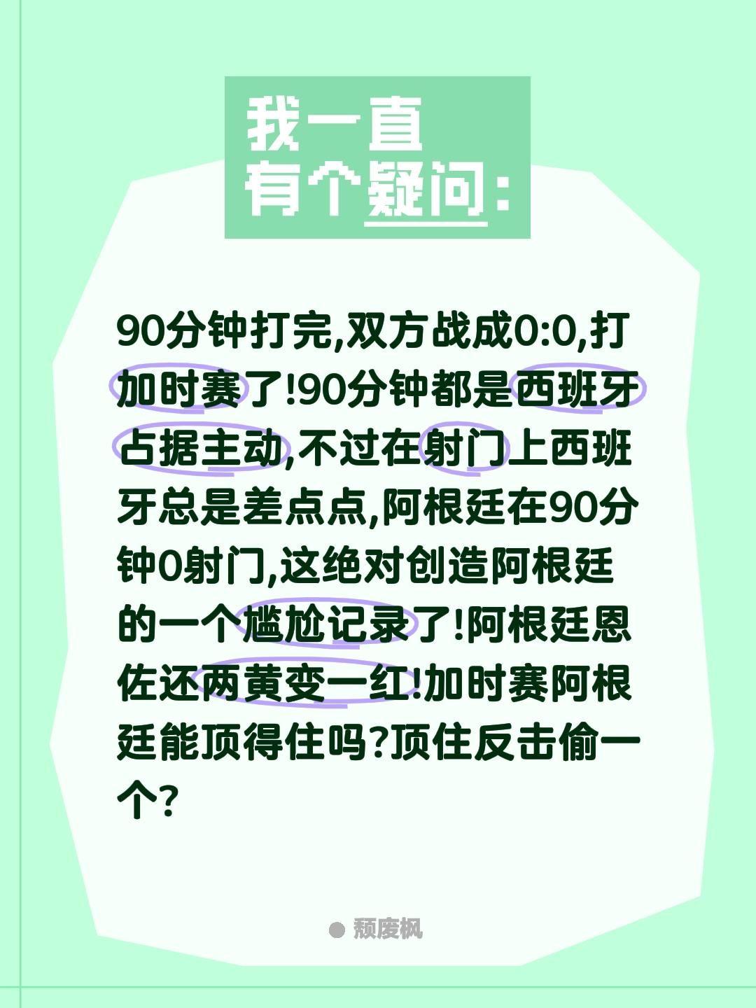 90分钟打完,双方战成0:0,打加时赛了!90分钟都是西班牙占据主动,不过在射门