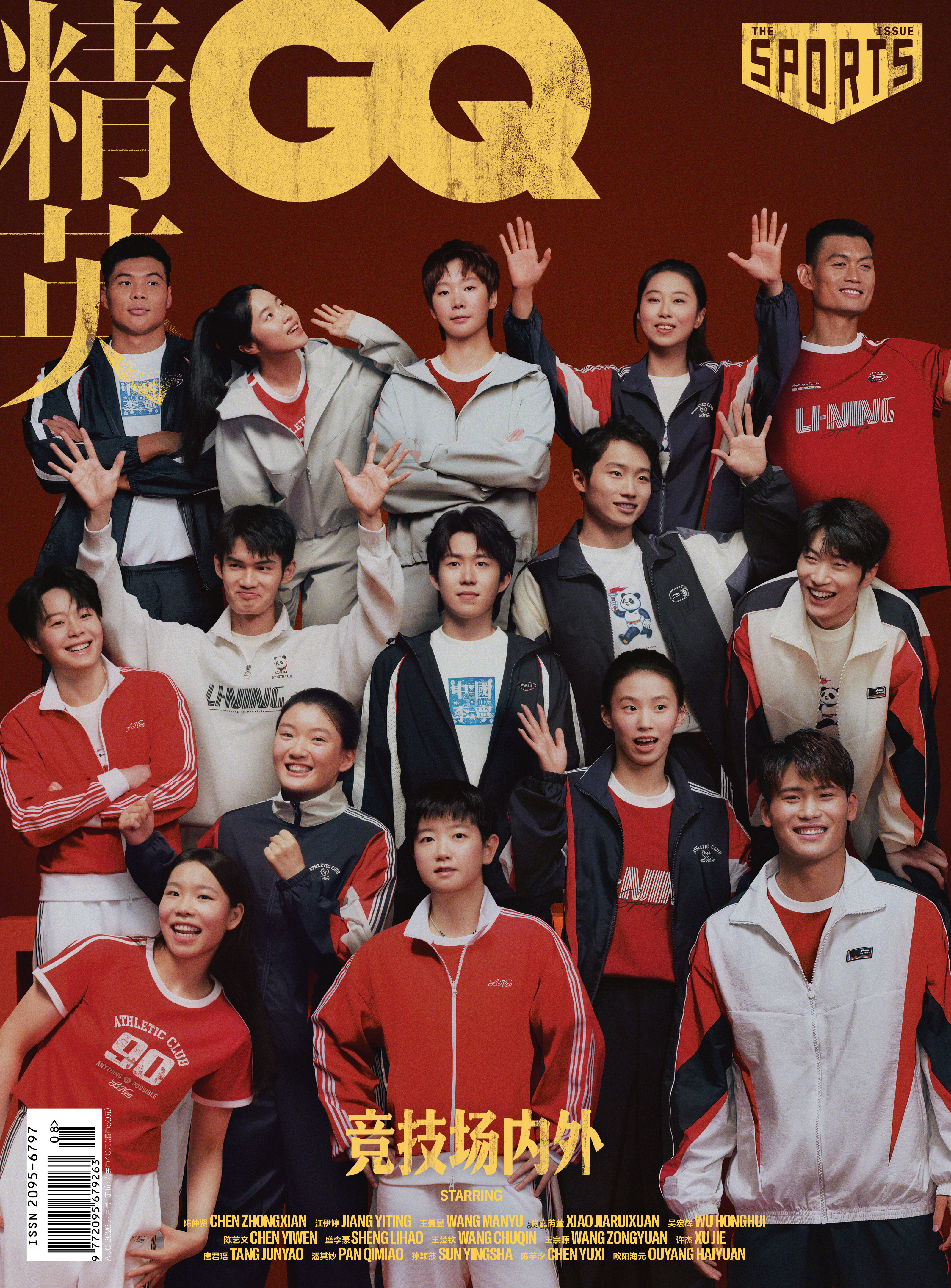 封面大赏 GQ China August 2026GQ八月刊运动员群封，陈仲贤、