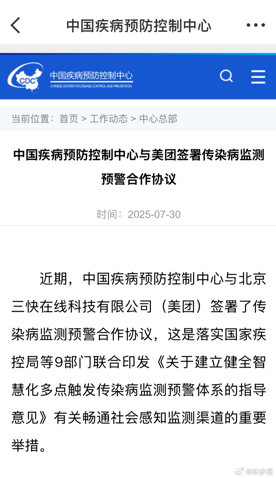 疾控中心与美团签署了传染病监测预警合作协议。以后可以放心参考美团了。 ​​​