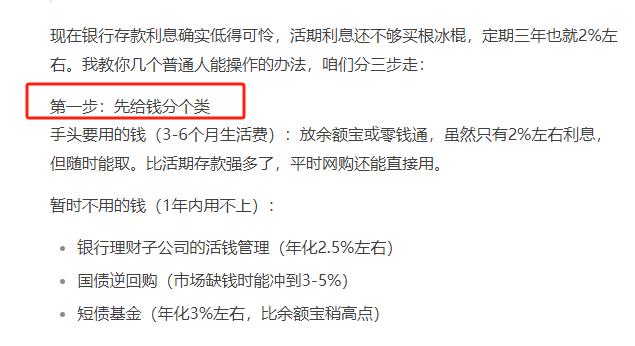 问DeepSeek现在存款利率太低了怎么办？太专业了看不懂，让它翻译成大白话，还