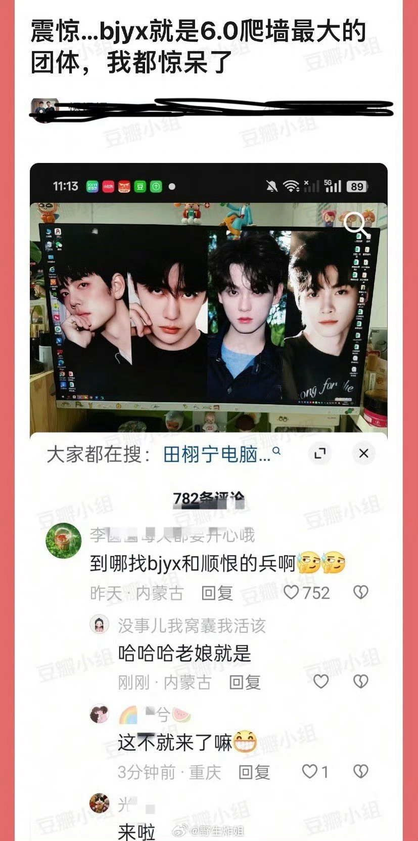 有网友发现博君一肖就是6.0栩你渝生爬墙最大的团体 ​​​