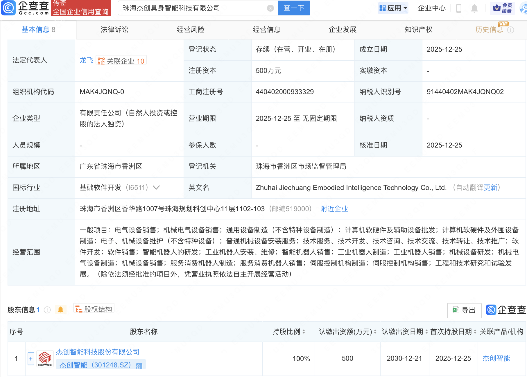 杰创智能在珠海成立具身智能科技公司