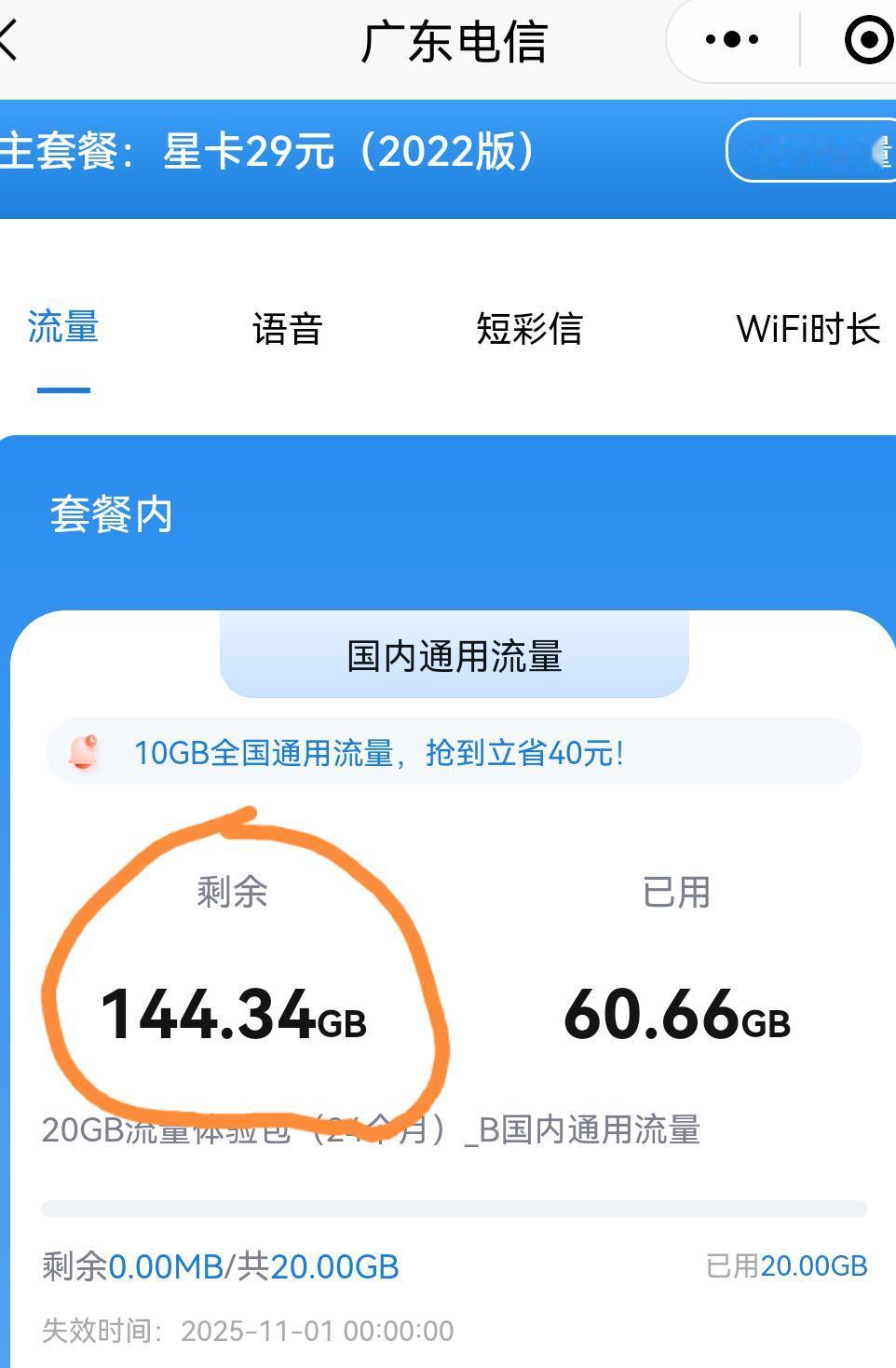 用不完，根本用不完！
广东电信星卡29月月租，235G流量套餐，每月随便刷视频，