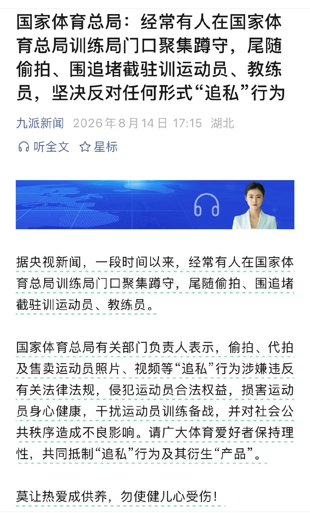 怎么现在才管，不会是因为倪萍吧