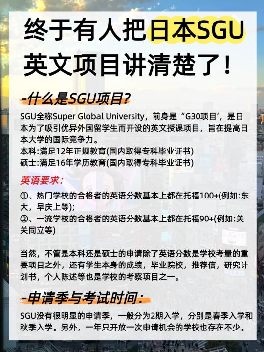 哭死，终于有人把日本SGU英文项目说清楚了