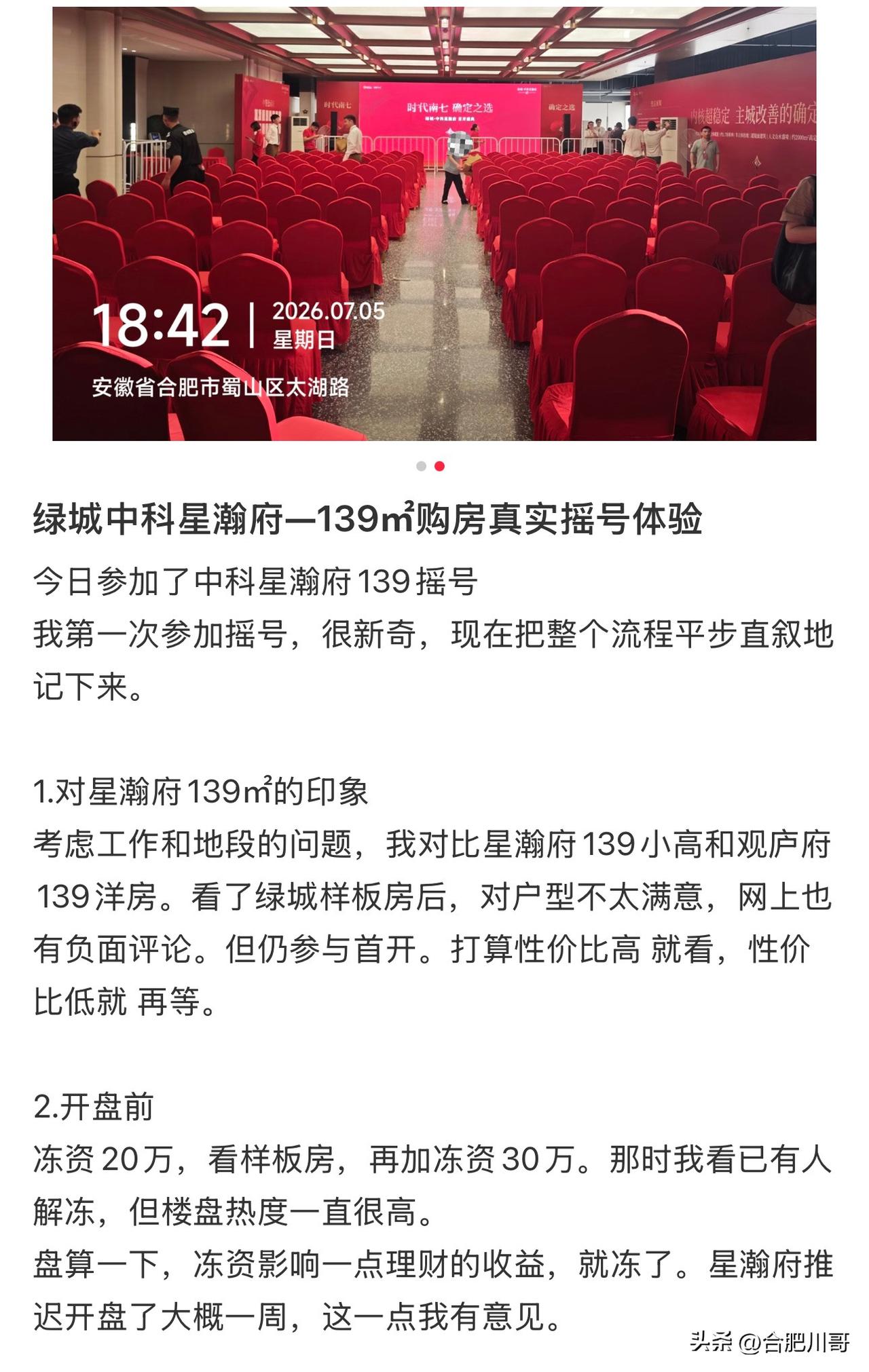 绿城中科星瀚府今晚首开，来自一位真实购房者现场测评。具体首开数据卖的怎么样，后期