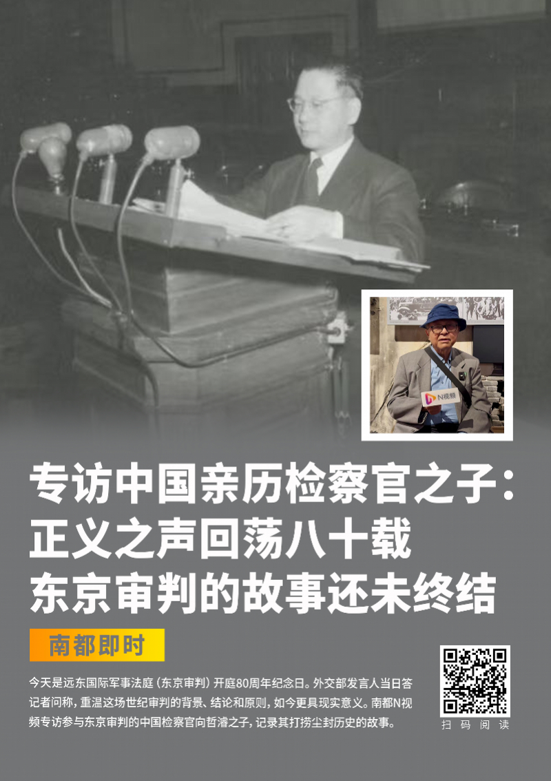 【#外交部回应东京审判庭审记录全译本出版#！南都曾专访其主编】5月8日，外交部发